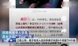 江西失踪最新爆料新闻,神秘线索浮出水面，真相即将揭晓
