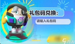 蛋仔派对活动最新爆料兑换码,福利大放送等你来领！